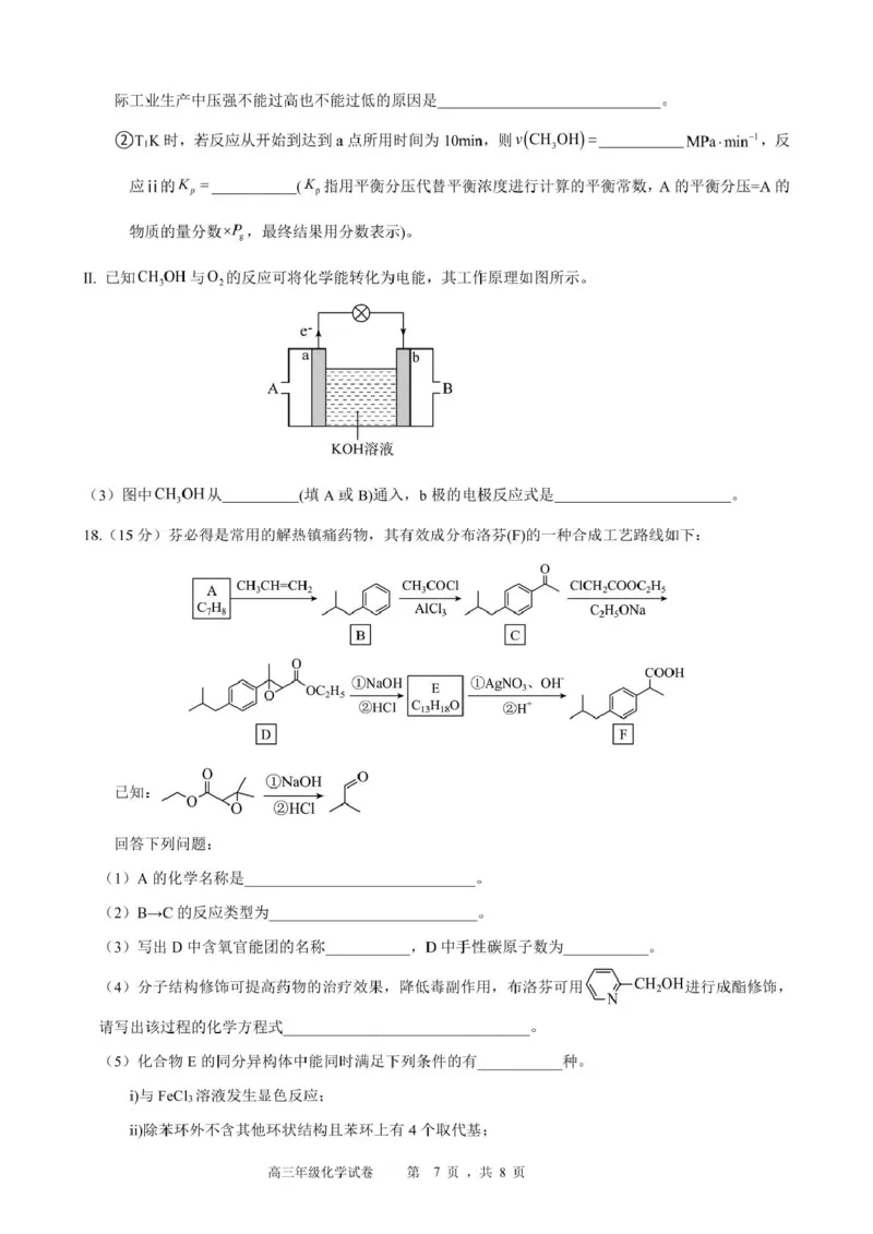 安徽省合肥市普通高中六校联盟2024-2025学年高三下学期阶段性检测化学试题_2025年2月_250225安徽省合肥市普通高中六校联盟2024-2025学年高三下学期阶段性检测
