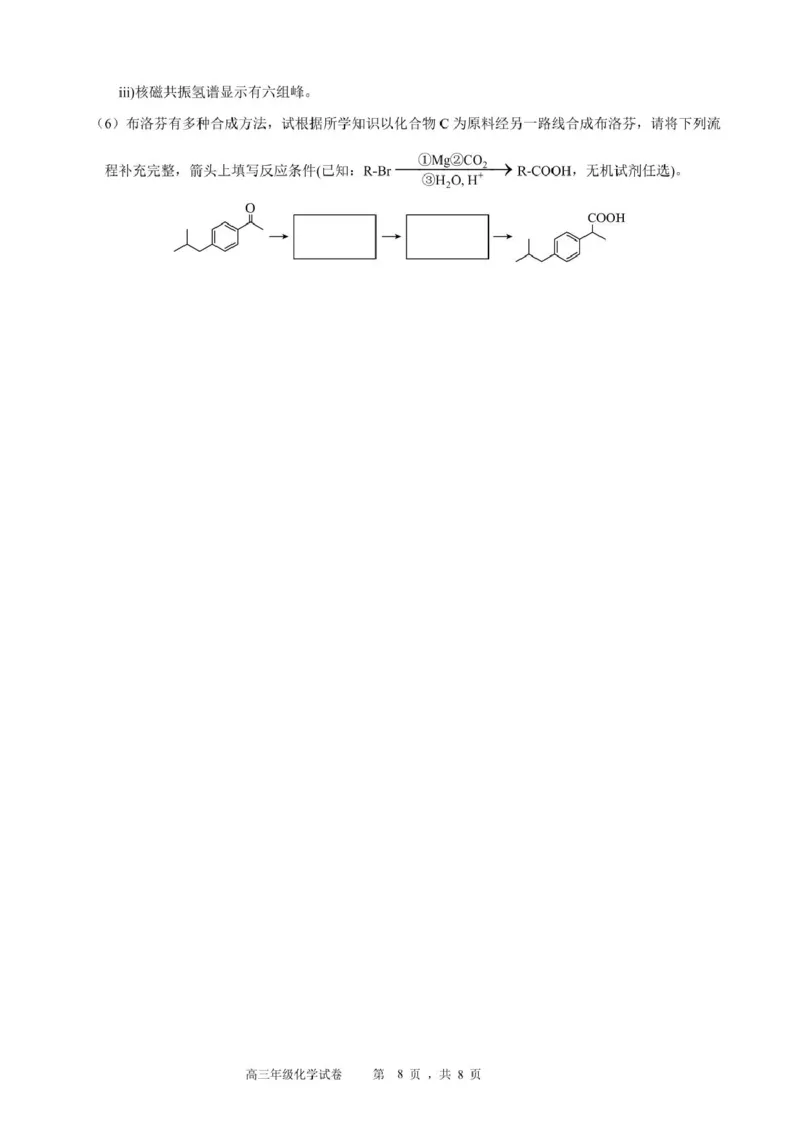 安徽省合肥市普通高中六校联盟2024-2025学年高三下学期阶段性检测化学试题_2025年2月_250225安徽省合肥市普通高中六校联盟2024-2025学年高三下学期阶段性检测