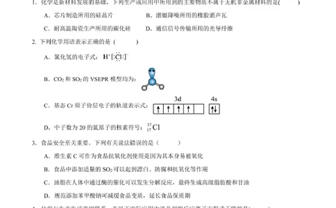 安徽省合肥市普通高中六校联盟2024-2025学年高三下学期阶段性检测化学试题_2025年2月_250225安徽省合肥市普通高中六校联盟2024-2025学年高三下学期阶段性检测