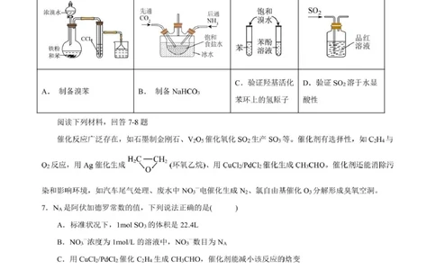 安徽省合肥市普通高中六校联盟2024-2025学年高三下学期阶段性检测化学试题_2025年2月_250225安徽省合肥市普通高中六校联盟2024-2025学年高三下学期阶段性检测