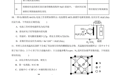 安徽省合肥市普通高中六校联盟2024-2025学年高三下学期阶段性检测化学试题_2025年2月_250225安徽省合肥市普通高中六校联盟2024-2025学年高三下学期阶段性检测