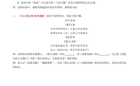 专题09古代诗歌阅读（对比阅读）（学生卷）_近10年高考真题汇编（必刷）_十年（2014-2024）高考语文真题分项汇编（全国通用）