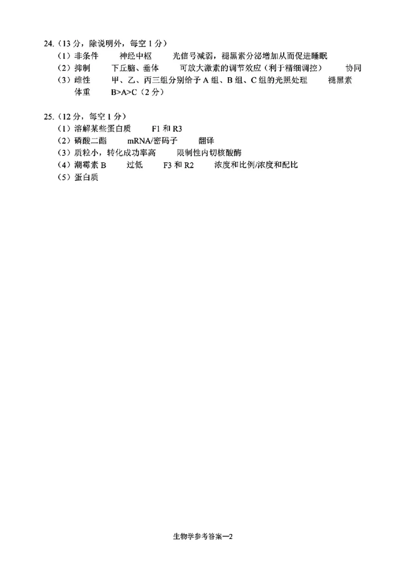 生物试卷及答案_2025年4月_250418浙江省宁波市2025届高三下学期4月高考模拟考试（二模）（全科）
