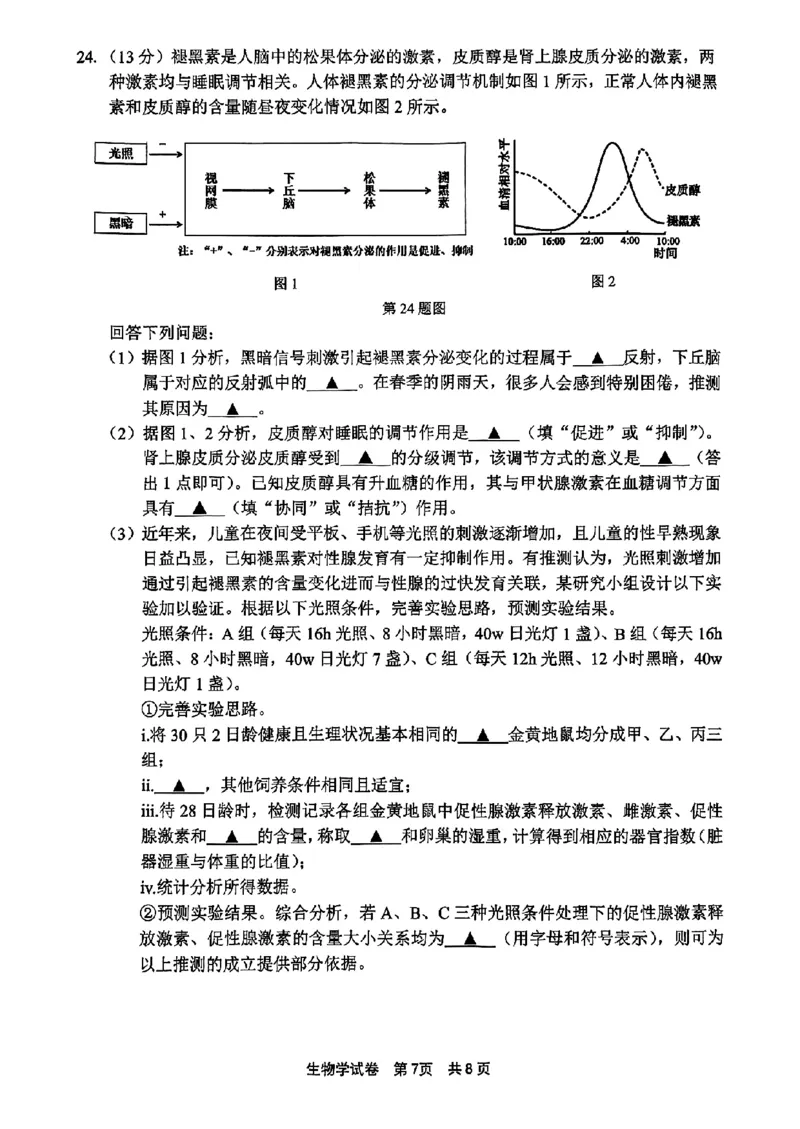生物试卷及答案_2025年4月_250418浙江省宁波市2025届高三下学期4月高考模拟考试（二模）（全科）