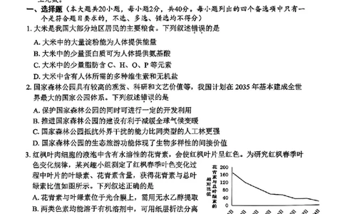 生物试卷及答案_2025年4月_250418浙江省宁波市2025届高三下学期4月高考模拟考试（二模）（全科）
