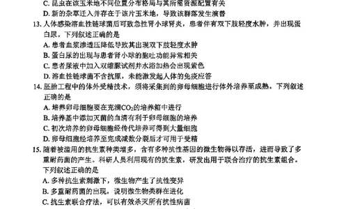 生物试卷及答案_2025年4月_250418浙江省宁波市2025届高三下学期4月高考模拟考试（二模）（全科）