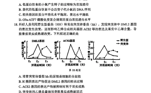生物试卷及答案_2025年4月_250418浙江省宁波市2025届高三下学期4月高考模拟考试（二模）（全科）