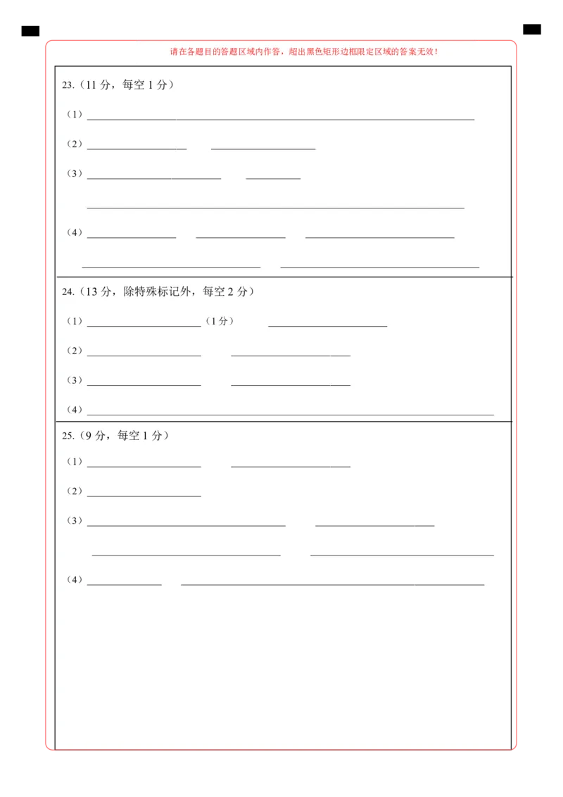 高二生物期中模拟卷02（答题卡）（新高考通用）(1)_1多考区联考_1014高二期中模拟卷（新高考通用）黄金卷：2024-2025学年高二上学期期中模拟考试