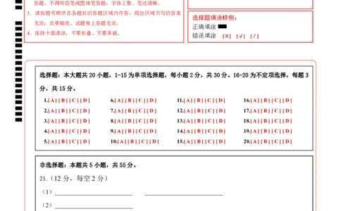 高二生物期中模拟卷02（答题卡）（新高考通用）(1)_1多考区联考_1014高二期中模拟卷（新高考通用）黄金卷：2024-2025学年高二上学期期中模拟考试
