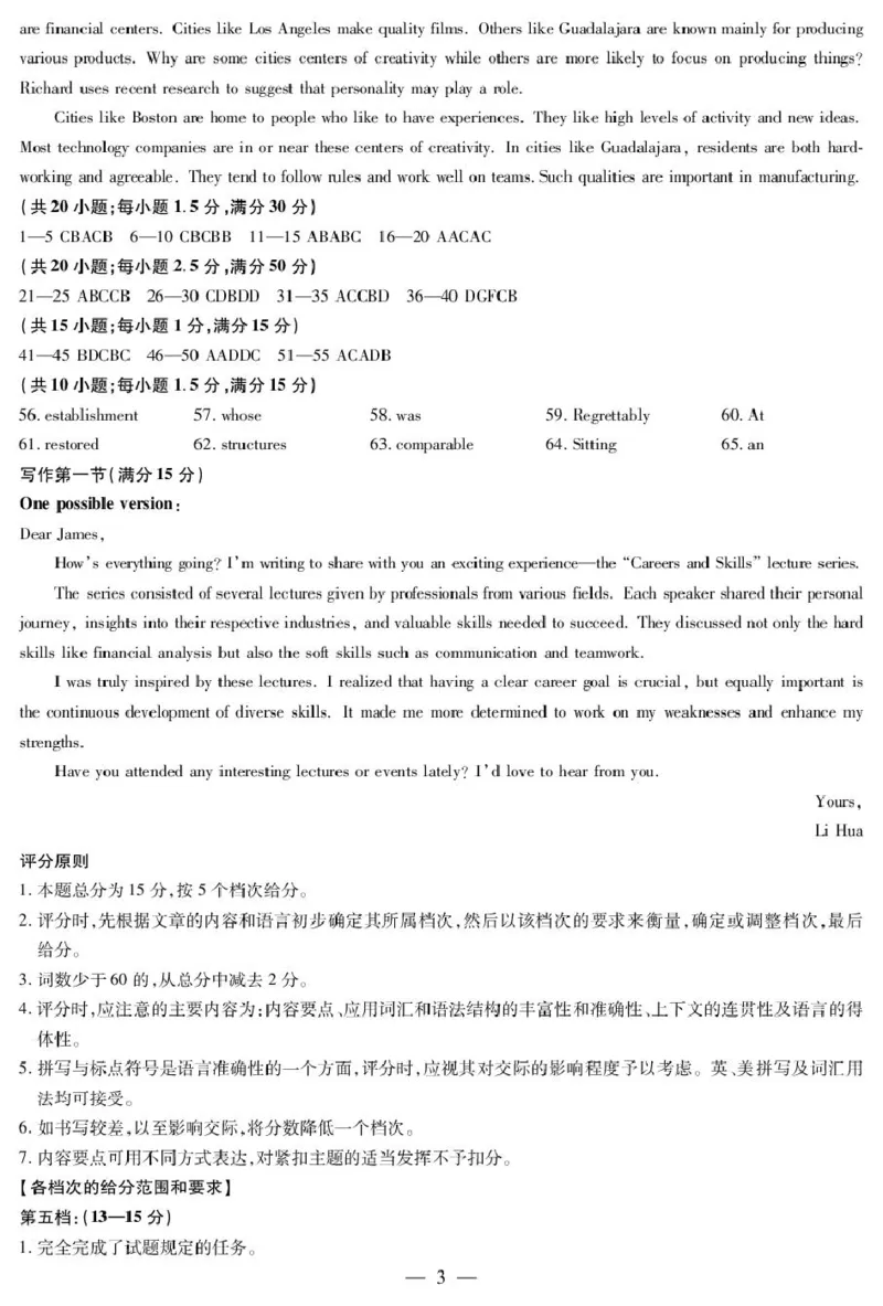 英语湖南高三下开学考简答_2025年2月_250218湖南2025届高三天一大联考2月联考_湖南省天一大联考2024-2025学年高三下学期2月联考英语