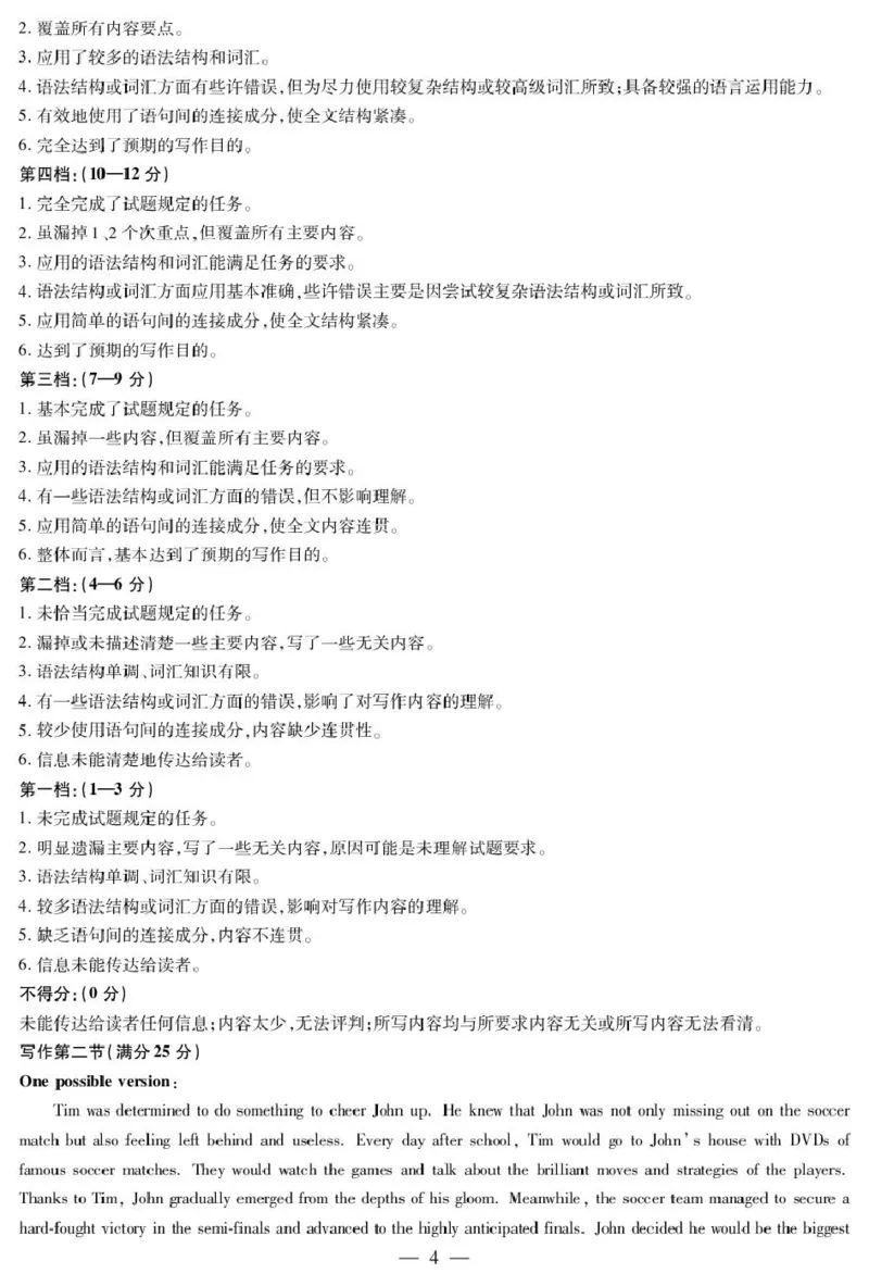 英语湖南高三下开学考简答_2025年2月_250218湖南2025届高三天一大联考2月联考_湖南省天一大联考2024-2025学年高三下学期2月联考英语