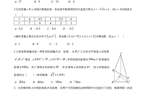 成都市第七中学2025-2026学年高三上学期8月入学考试数学_2025年8月_250828四川省成都市第七中学2025-2026学年高三上学期8月入学考试（全科）