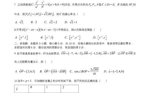 成都市第七中学2025-2026学年高三上学期8月入学考试数学_2025年8月_250828四川省成都市第七中学2025-2026学年高三上学期8月入学考试（全科）