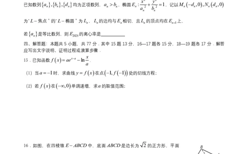 成都市第七中学2025-2026学年高三上学期8月入学考试数学_2025年8月_250828四川省成都市第七中学2025-2026学年高三上学期8月入学考试（全科）