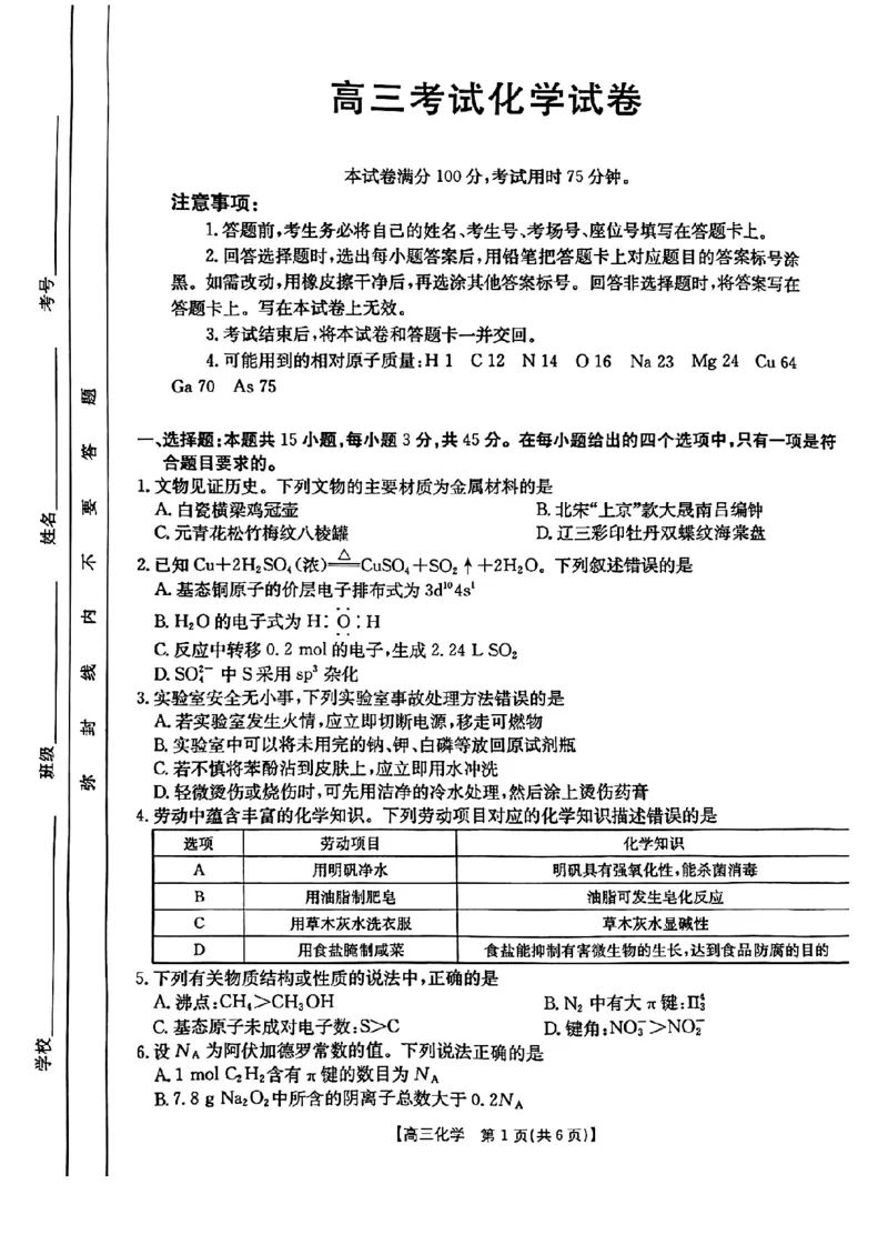 辽宁省金太阳2025届高三1月联考化学_2025年1月_250111辽宁省金太阳2025届高三1月联考_辽宁省金太阳2025届高三1月联考化学