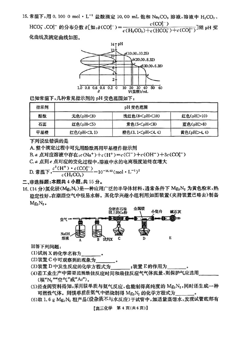辽宁省金太阳2025届高三1月联考化学_2025年1月_250111辽宁省金太阳2025届高三1月联考_辽宁省金太阳2025届高三1月联考化学