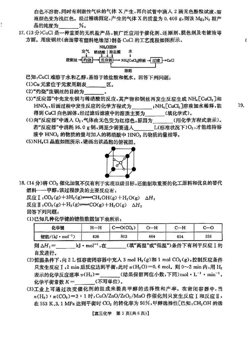 辽宁省金太阳2025届高三1月联考化学_2025年1月_250111辽宁省金太阳2025届高三1月联考_辽宁省金太阳2025届高三1月联考化学
