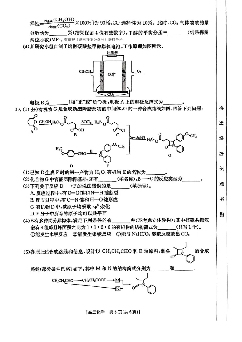 辽宁省金太阳2025届高三1月联考化学_2025年1月_250111辽宁省金太阳2025届高三1月联考_辽宁省金太阳2025届高三1月联考化学