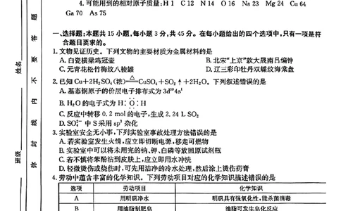 辽宁省金太阳2025届高三1月联考化学_2025年1月_250111辽宁省金太阳2025届高三1月联考_辽宁省金太阳2025届高三1月联考化学
