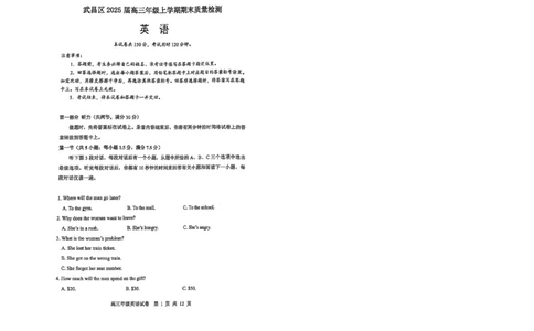 武昌区2025届高三年级上学期期末质量检测英语_2025年1月_250118湖北省武汉市武昌区2025届高三年级上学期期末质量检测（全科）_武昌区2025届高三年级上学期期末质量检测英语