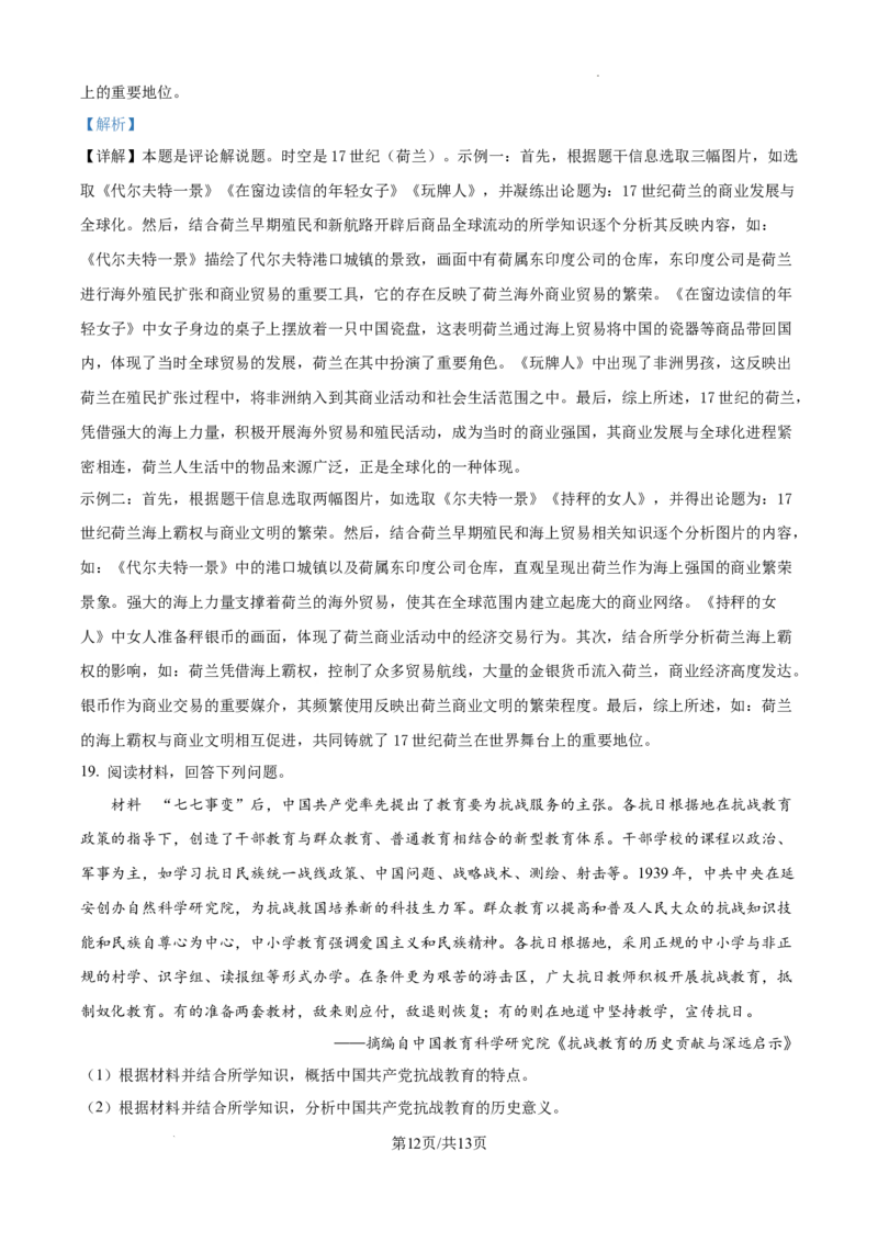 四川省雅安市2024-2025学年高三下学期第二次诊断性考试历史答案_2025年4月_250413四川省雅安市2024-2025学年高三下学期第二次诊断性考试（全科）