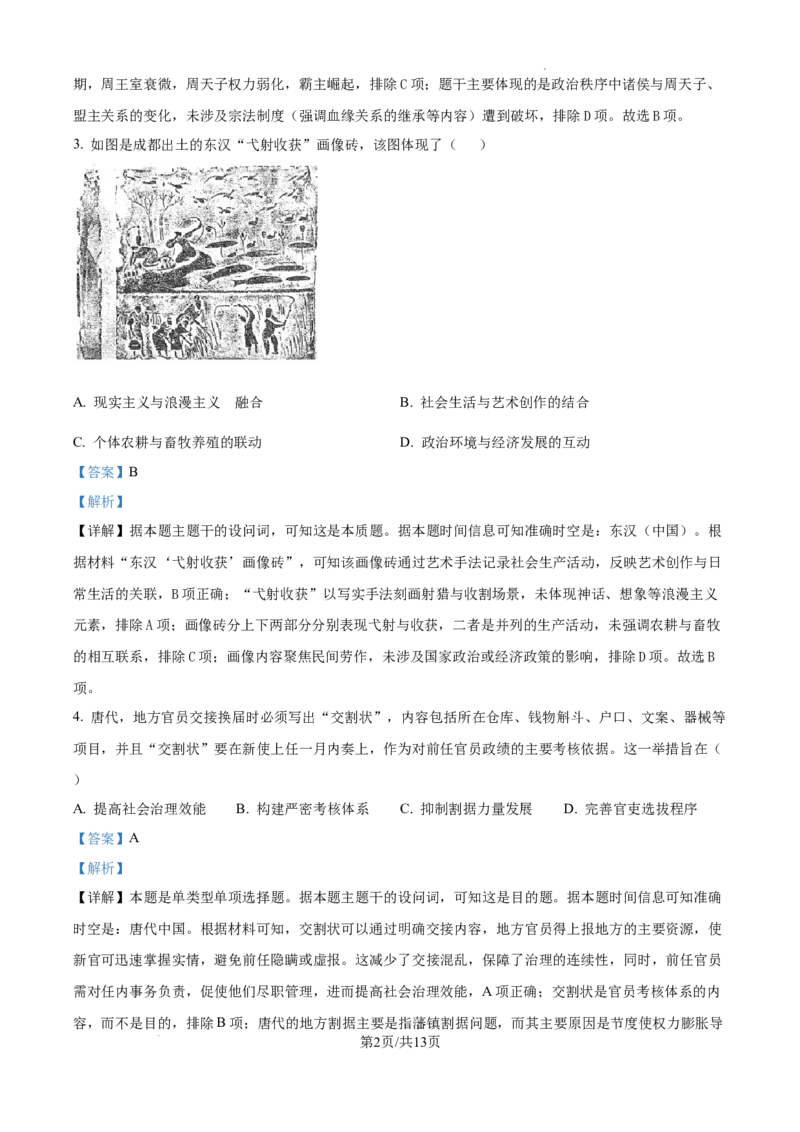 四川省雅安市2024-2025学年高三下学期第二次诊断性考试历史答案_2025年4月_250413四川省雅安市2024-2025学年高三下学期第二次诊断性考试（全科）