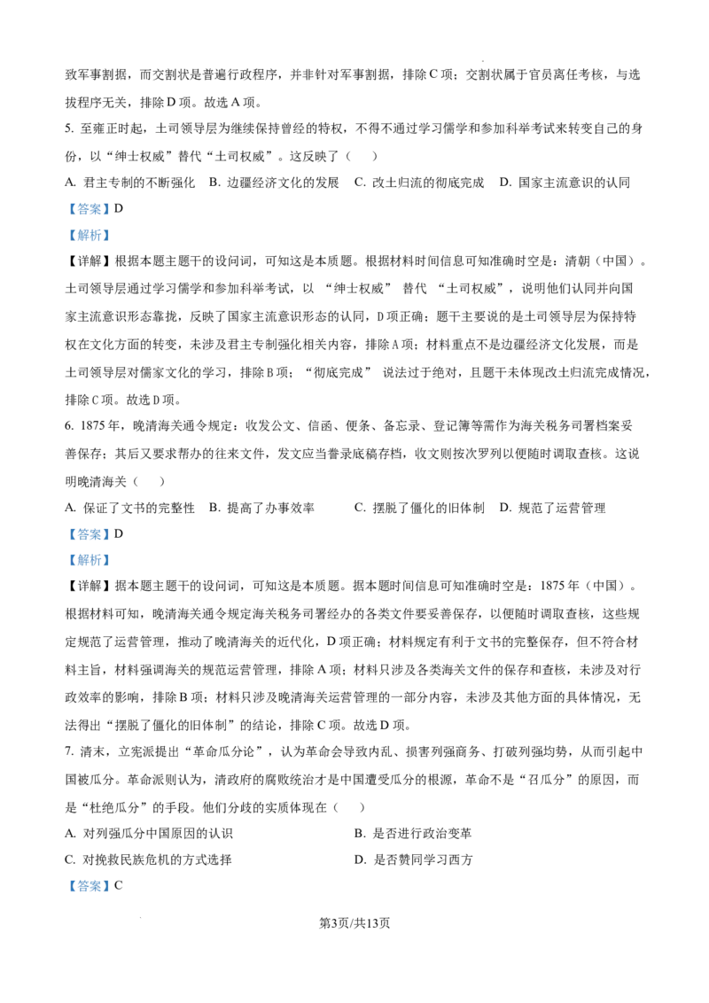 四川省雅安市2024-2025学年高三下学期第二次诊断性考试历史答案_2025年4月_250413四川省雅安市2024-2025学年高三下学期第二次诊断性考试（全科）