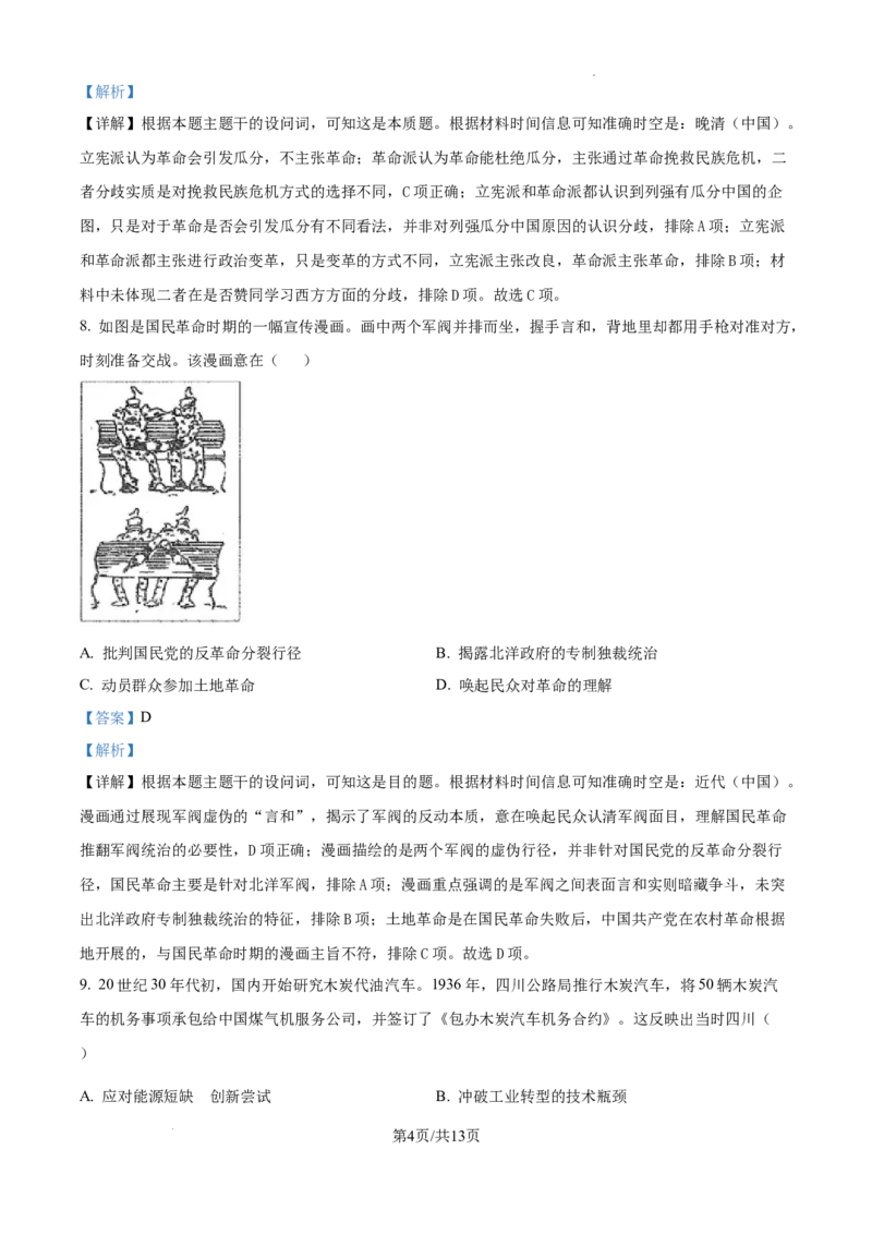 四川省雅安市2024-2025学年高三下学期第二次诊断性考试历史答案_2025年4月_250413四川省雅安市2024-2025学年高三下学期第二次诊断性考试（全科）