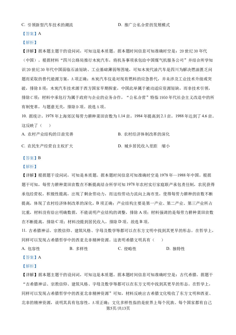 四川省雅安市2024-2025学年高三下学期第二次诊断性考试历史答案_2025年4月_250413四川省雅安市2024-2025学年高三下学期第二次诊断性考试（全科）