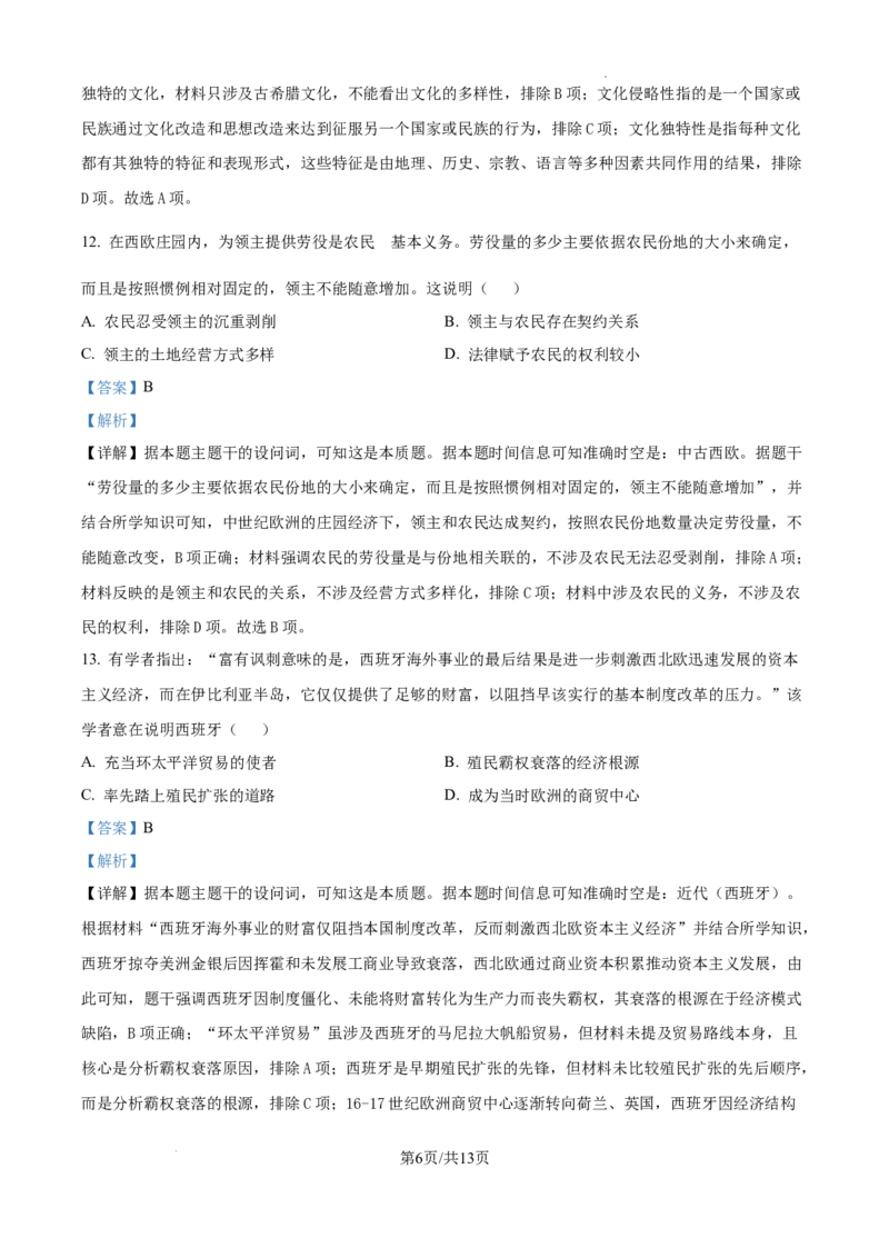 四川省雅安市2024-2025学年高三下学期第二次诊断性考试历史答案_2025年4月_250413四川省雅安市2024-2025学年高三下学期第二次诊断性考试（全科）
