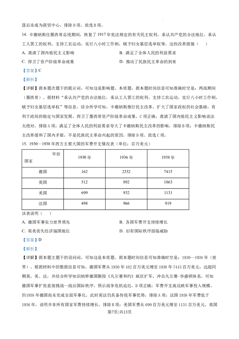 四川省雅安市2024-2025学年高三下学期第二次诊断性考试历史答案_2025年4月_250413四川省雅安市2024-2025学年高三下学期第二次诊断性考试（全科）