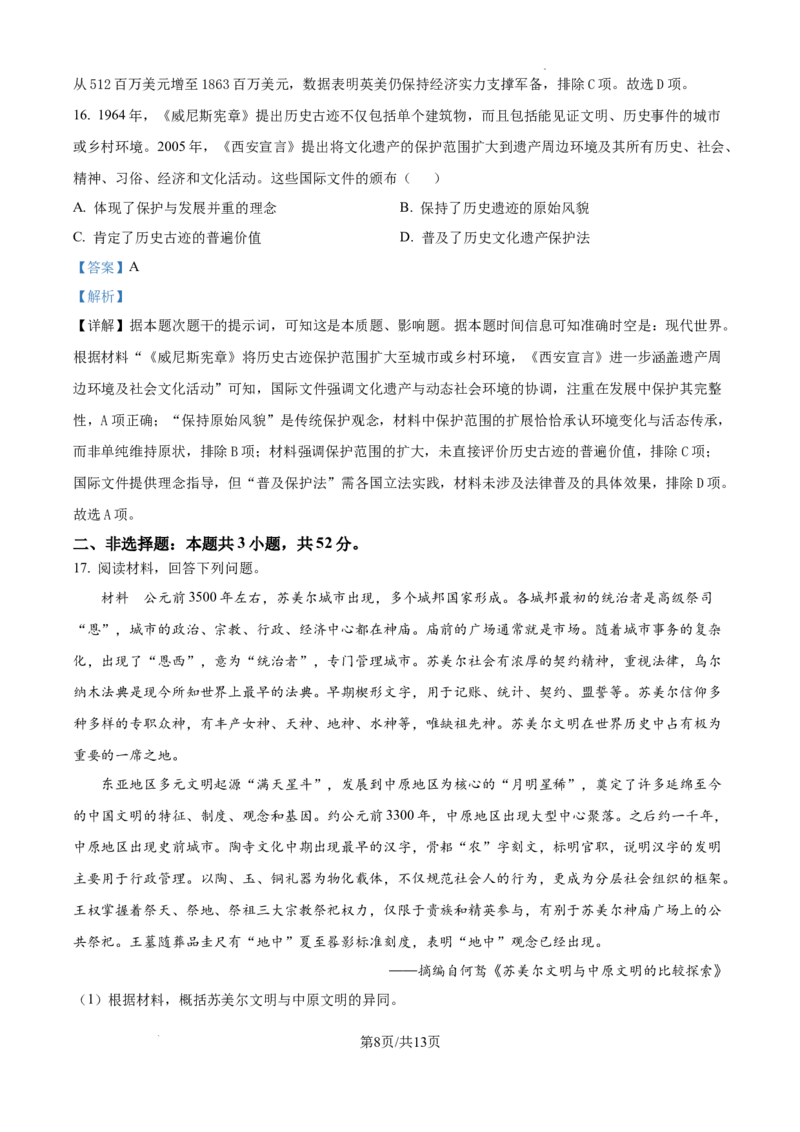 四川省雅安市2024-2025学年高三下学期第二次诊断性考试历史答案_2025年4月_250413四川省雅安市2024-2025学年高三下学期第二次诊断性考试（全科）