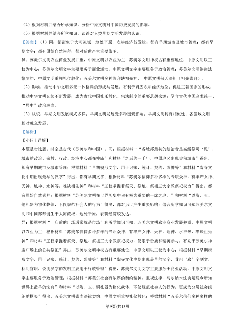 四川省雅安市2024-2025学年高三下学期第二次诊断性考试历史答案_2025年4月_250413四川省雅安市2024-2025学年高三下学期第二次诊断性考试（全科）