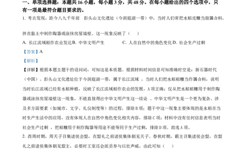 四川省雅安市2024-2025学年高三下学期第二次诊断性考试历史答案_2025年4月_250413四川省雅安市2024-2025学年高三下学期第二次诊断性考试（全科）