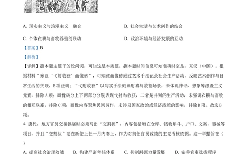 四川省雅安市2024-2025学年高三下学期第二次诊断性考试历史答案_2025年4月_250413四川省雅安市2024-2025学年高三下学期第二次诊断性考试（全科）