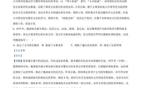 四川省雅安市2024-2025学年高三下学期第二次诊断性考试历史答案_2025年4月_250413四川省雅安市2024-2025学年高三下学期第二次诊断性考试（全科）
