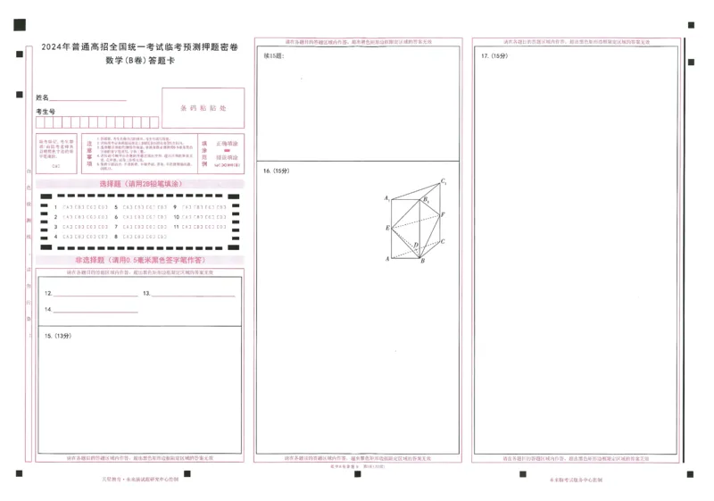 2024年天星高考临考预测押题密卷答题卡江西专版_2024高考押题卷_12024天星全系列_@@@天星临考押题密卷汇总重复_2024年tx高考临考押题密卷江西专版