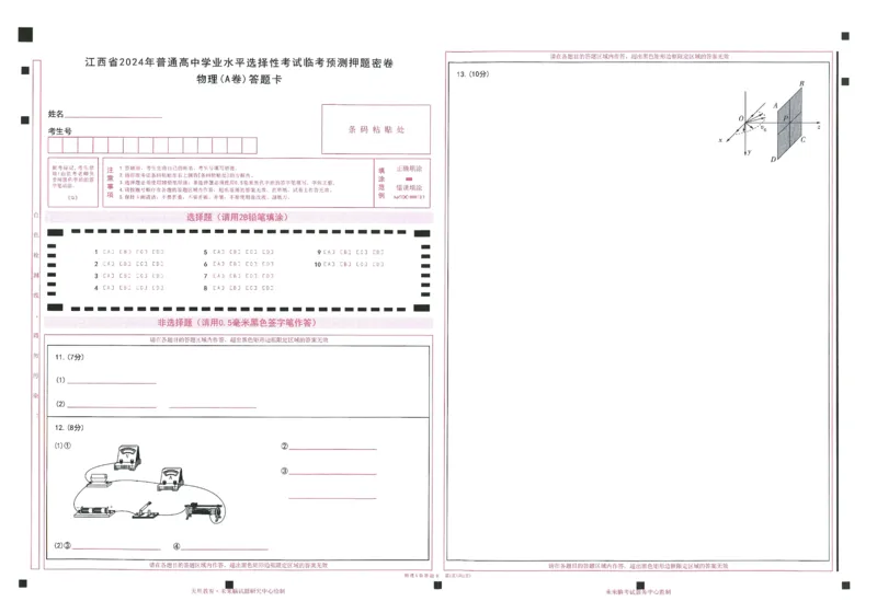 2024年天星高考临考预测押题密卷答题卡江西专版_2024高考押题卷_12024天星全系列_@@@天星临考押题密卷汇总重复_2024年tx高考临考押题密卷江西专版