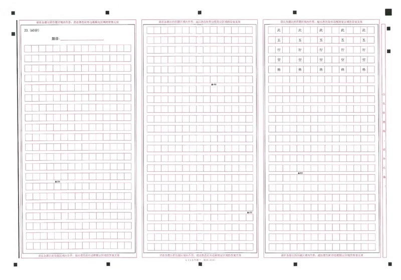 2024年天星高考临考预测押题密卷答题卡江西专版_2024高考押题卷_12024天星全系列_@@@天星临考押题密卷汇总重复_2024年tx高考临考押题密卷江西专版