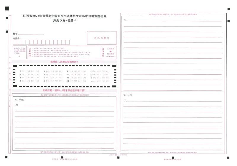 2024年天星高考临考预测押题密卷答题卡江西专版_2024高考押题卷_12024天星全系列_@@@天星临考押题密卷汇总重复_2024年tx高考临考押题密卷江西专版