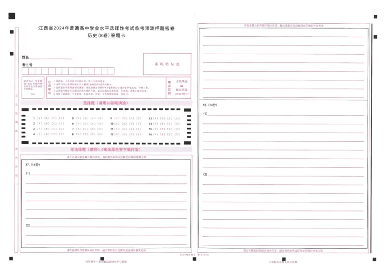2024年天星高考临考预测押题密卷答题卡江西专版_2024高考押题卷_12024天星全系列_@@@天星临考押题密卷汇总重复_2024年tx高考临考押题密卷江西专版