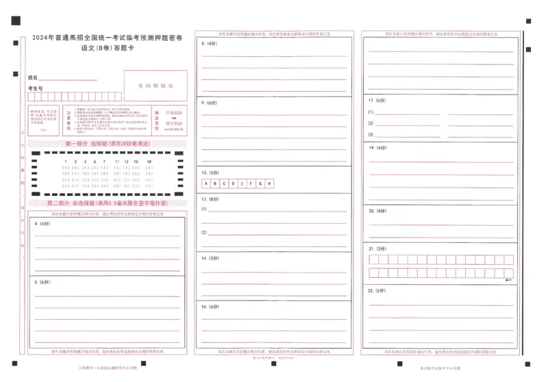 2024年天星高考临考预测押题密卷答题卡江西专版_2024高考押题卷_12024天星全系列_@@@天星临考押题密卷汇总重复_2024年tx高考临考押题密卷江西专版