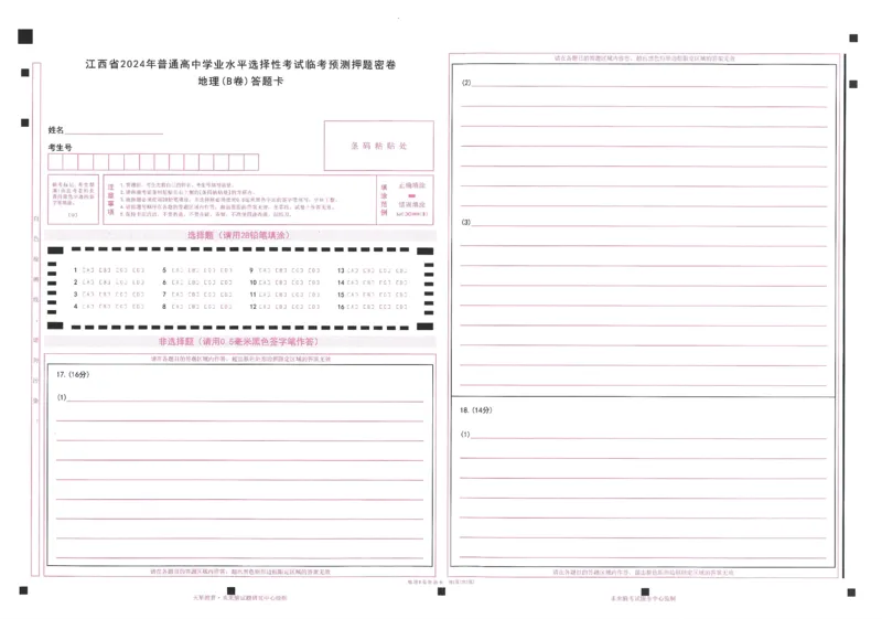 2024年天星高考临考预测押题密卷答题卡江西专版_2024高考押题卷_12024天星全系列_@@@天星临考押题密卷汇总重复_2024年tx高考临考押题密卷江西专版