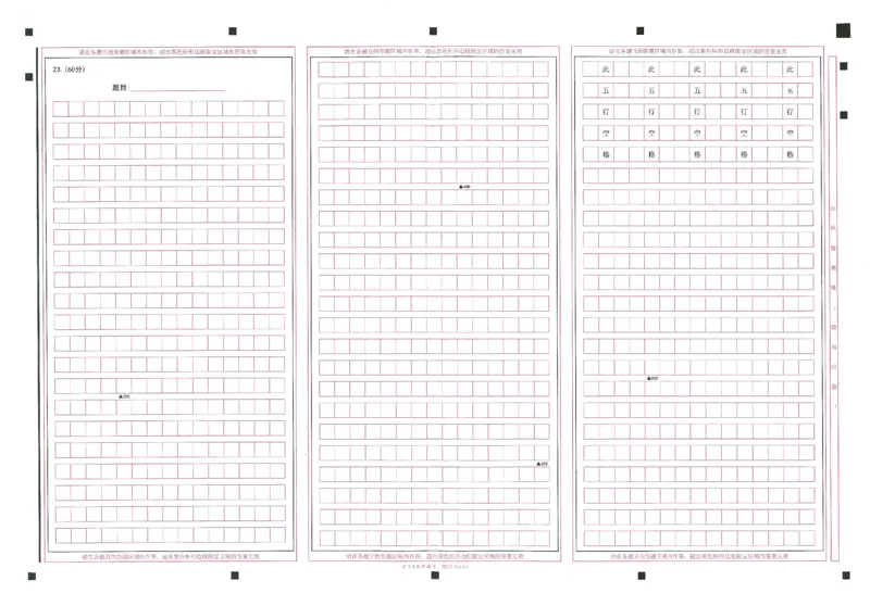 2024年天星高考临考预测押题密卷答题卡江西专版_2024高考押题卷_12024天星全系列_@@@天星临考押题密卷汇总重复_2024年tx高考临考押题密卷江西专版