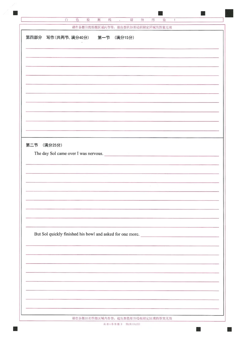 2024年天星高考临考预测押题密卷答题卡江西专版_2024高考押题卷_12024天星全系列_@@@天星临考押题密卷汇总重复_2024年tx高考临考押题密卷江西专版