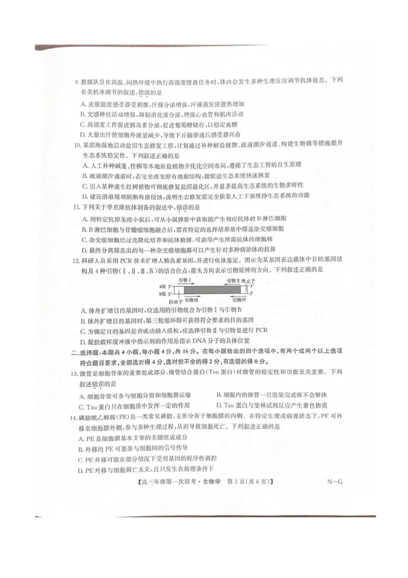 江西省新十校协作体2025-2026学年高三上学期第一次联考生物试卷（含答案）_2025年10月_251015江西省九师联盟新十校协作体2025-2026学年高三上学期第一次联考