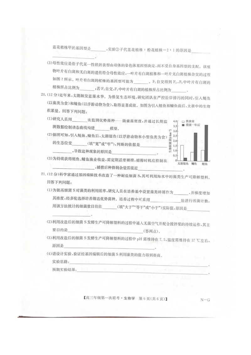 江西省新十校协作体2025-2026学年高三上学期第一次联考生物试卷（含答案）_2025年10月_251015江西省九师联盟新十校协作体2025-2026学年高三上学期第一次联考