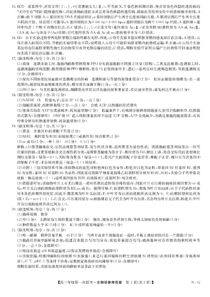 江西省新十校协作体2025-2026学年高三上学期第一次联考生物试卷（含答案）_2025年10月_251015江西省九师联盟新十校协作体2025-2026学年高三上学期第一次联考