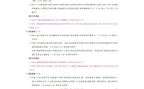 河南省金科新未来2025届高三4月一模考试历史答案_2025年4月_2504122025届河南省金科新未来联考高三下学期4月模拟预测（全科）_2025届河南省金科新未来联考高三下学期4月模拟预测历史