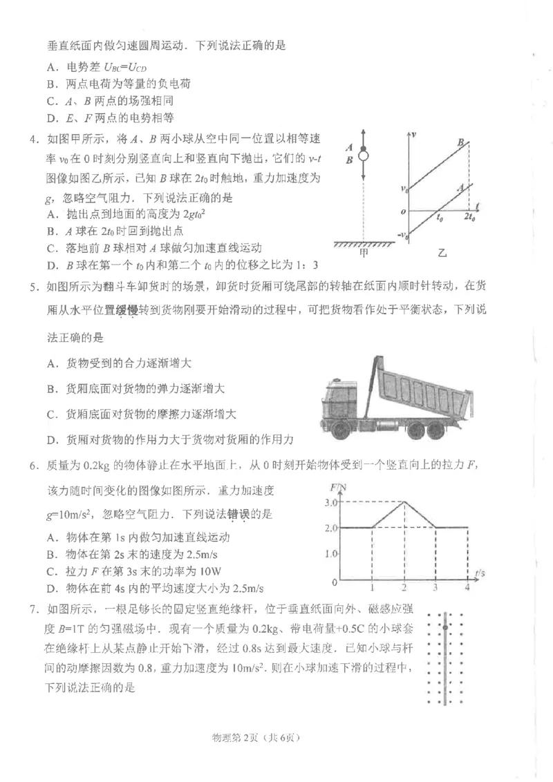 四川省南充市高2025届高考适应性考试（三诊）物理_2025年4月_250409四川省南充市高2025届高考适应性考试（南充三诊）（全科）_四川省南充市高2025届高考适应性考试（三诊）物理